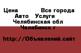 Transfer v Sudak › Цена ­ 1 790 - Все города Авто » Услуги   . Челябинская обл.,Челябинск г.